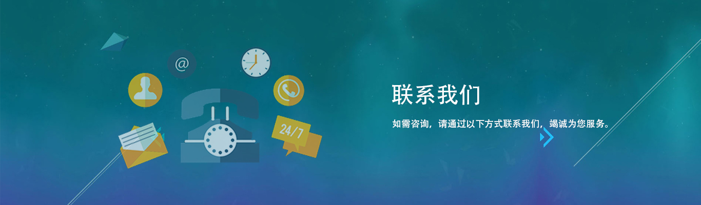 banner-联系我们